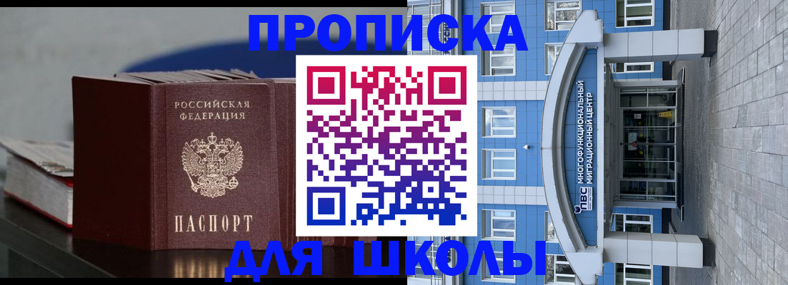 прописка регистрация в Электроуглях