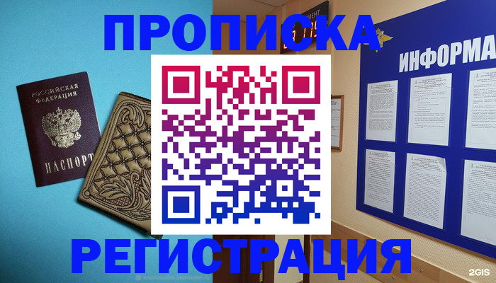 прописка законно в Электроуглях