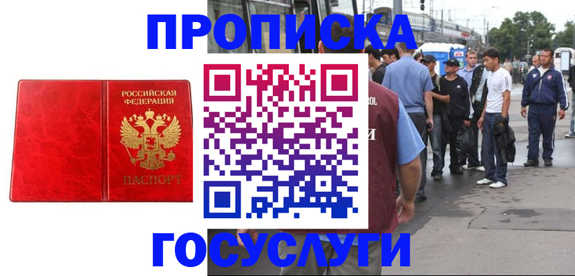 прописка для кредита в Электроуглях