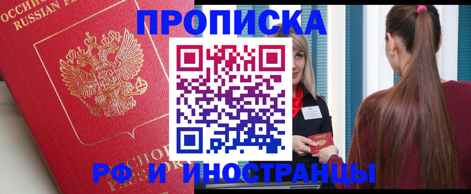 прописка в квартире в Электроуглях