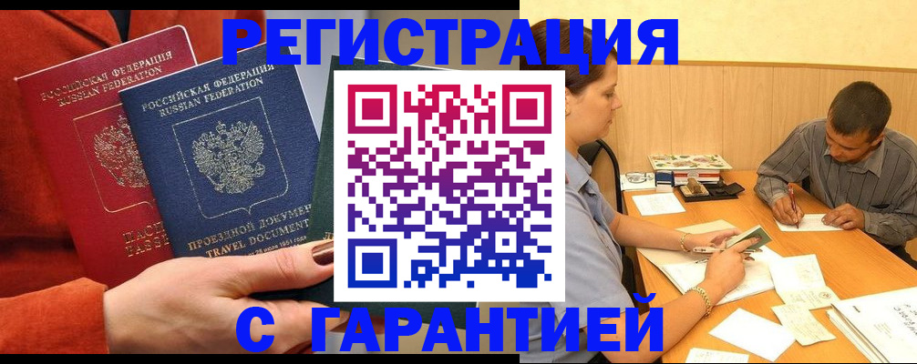 прописка паспорт в Электроуглях